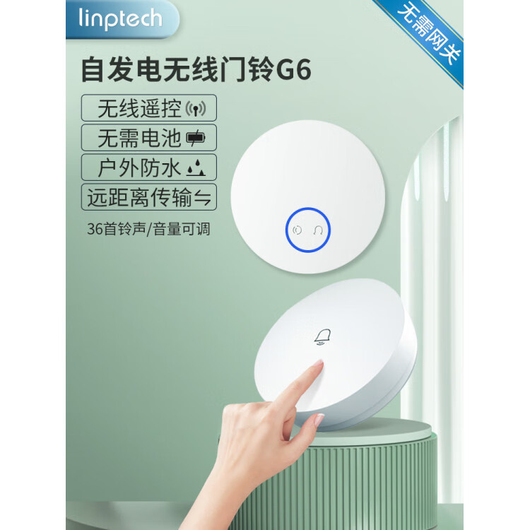 領(lǐng)普科技靈普無(wú)線(xiàn)門(mén)鈴免插拔智能遙控門(mén)鈴居家老人尋呼機 普通版門(mén)鈴一拖一【一按一響，適合90平左右戶(hù)型】