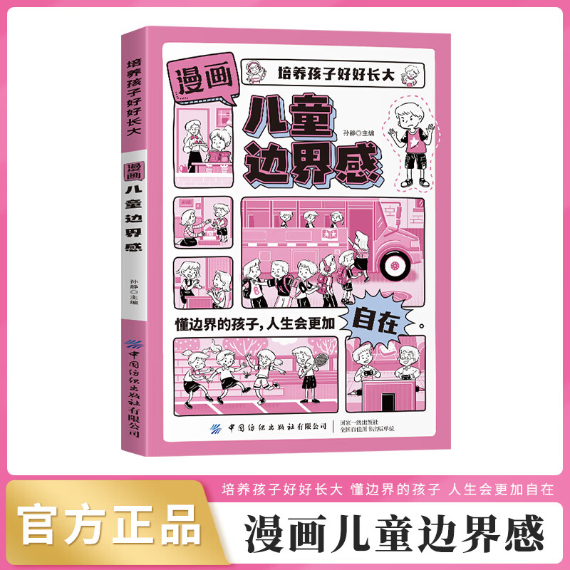 不吼不叫用deepseek培养尖子生 人工智能大模型学习方法指南 个性规划 AI智能数据诊断方法指导书 培养孩子好好长大 漫画版儿童边界感