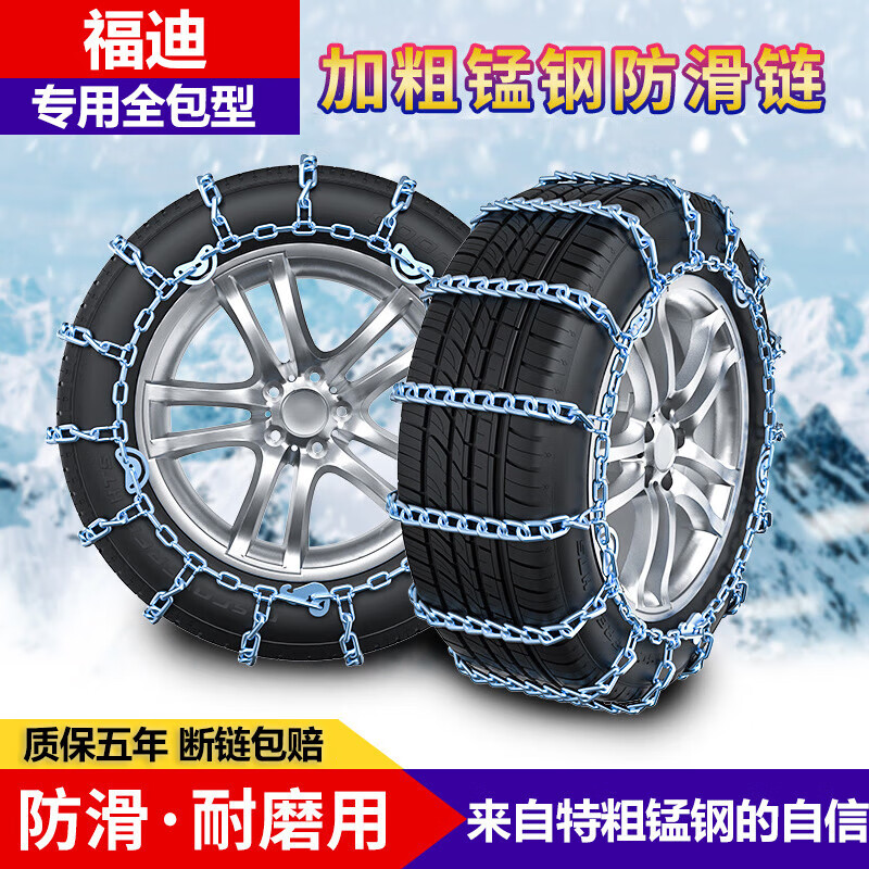 者36雄狮f22 f16 小超人皮卡专用汽车轮胎防滑链 福迪小超人235/70r16
