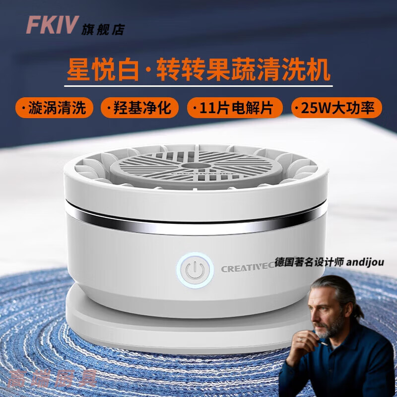 GIOIO日本进口品质果蔬净化机转转果蔬清洗机净化器消毒机自动洗水果蔬菜神器除菌 【星悦白】-率≥99.99%