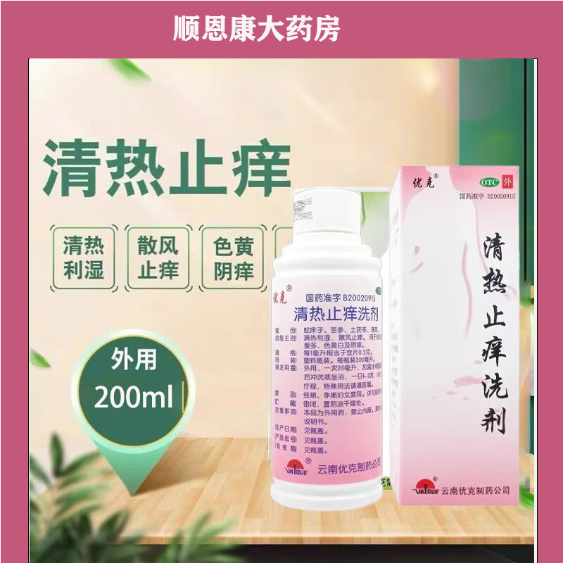 清热止痒洗剂 200ml 3盒装 200ml清热利湿 散风止痒妇女带下量