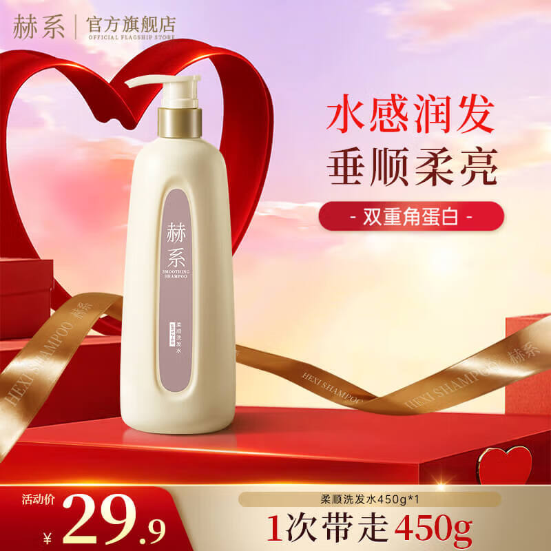 赫系 【柔顺滋润】滋润顺滑洗发水 – 仅需 69 元，轻松抚平毛躁