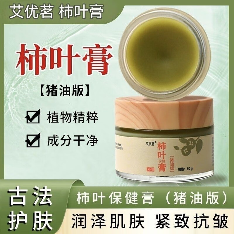 艾优茗柿叶膏猪油版猪油膏三七柿子叶猪油膏天然植物护肤品面霜 冰连酊柿叶膏50g