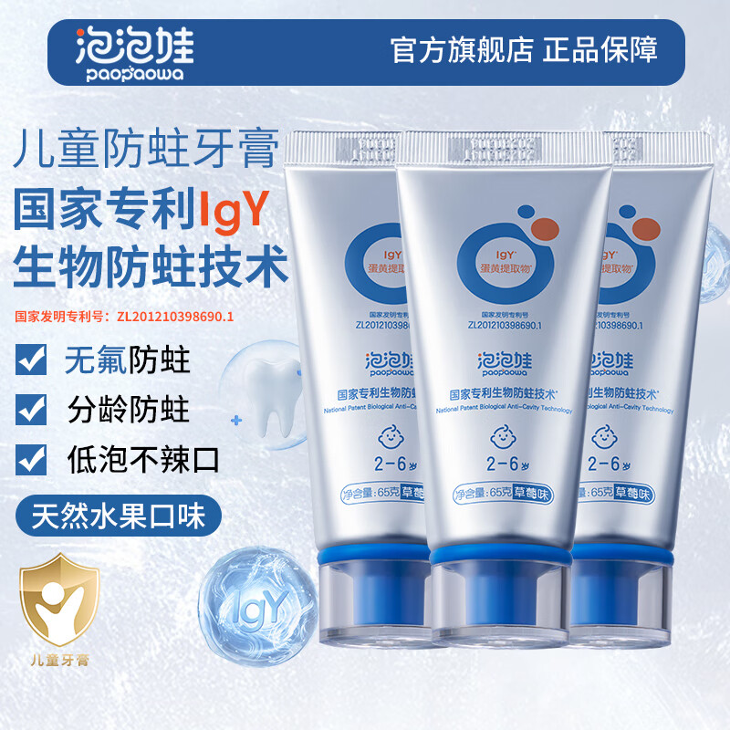 泡泡娃宝宝儿童牙膏2-6-12岁无氟不含氟生物防蛀婴幼儿清少年牙膏不辣口 2-6岁儿童防蛀牙膏65g*3支