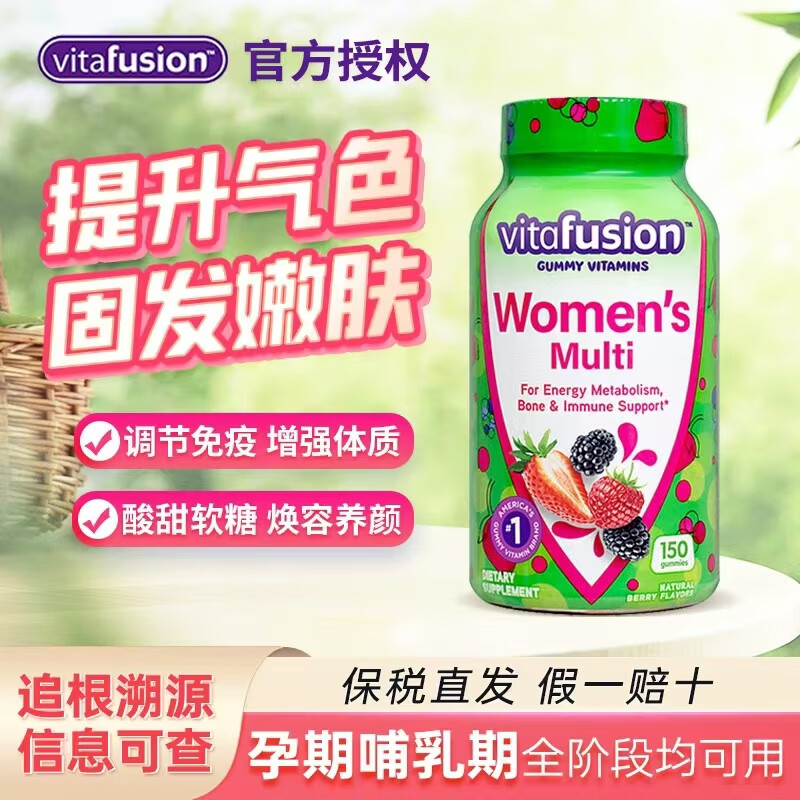 小熊糖（Vitafusion）女维复合维生素 软糖 无糖女维 补铁软糖 成人叶黄素 发肤甲软糖 女士复合维生素软糖 150粒*1瓶