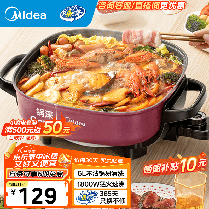 美的（Midea）电火锅专用锅多用途锅电煮锅电热锅电炒锅小电锅家用6升大容量多功能锅可煎烤 国家补贴 6L 【可煎烤】LHN30D