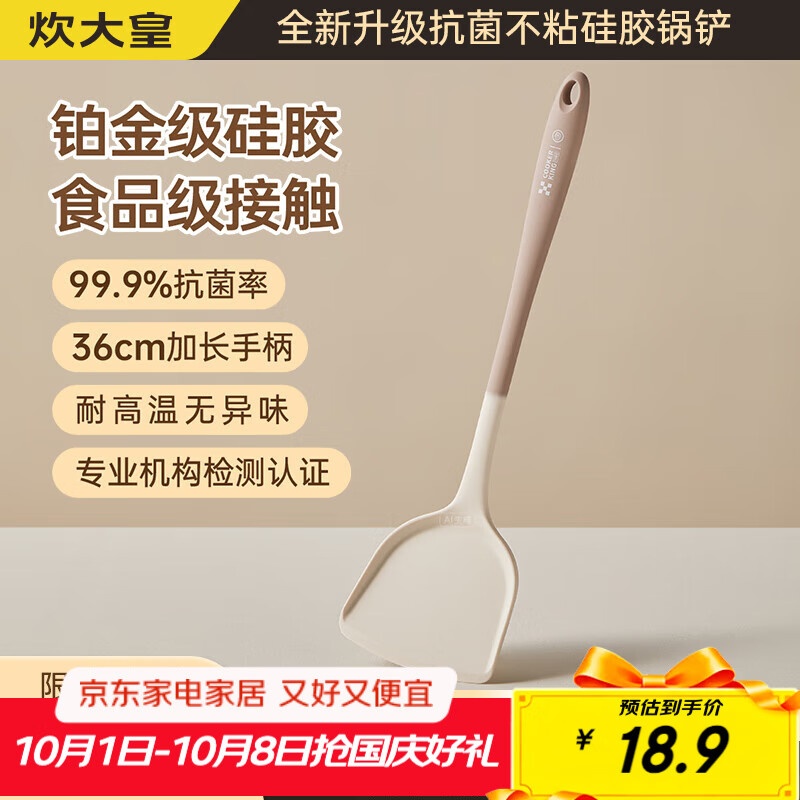 炊大皇 抗菌锅铲食品级硅胶铲平底锅煎铲耐高温炒菜铲子不粘锅中式铲