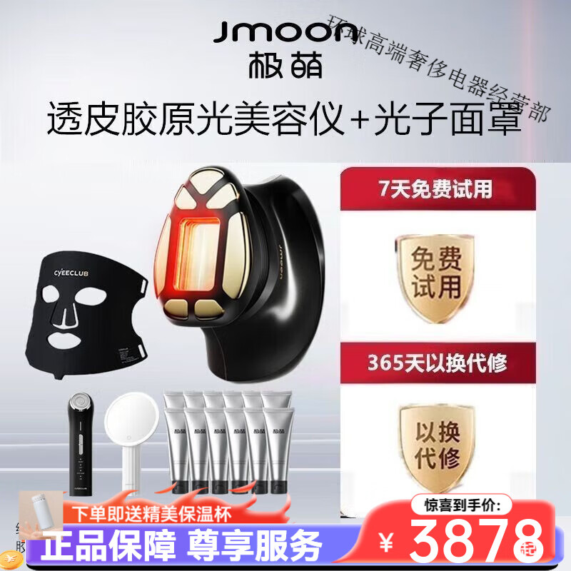 極萌高端臉提拉緊致提亮淡紋熱賣 【如需粉色聯(lián)系客服備注】極萌透皮膠原光美容儀 黑色款+光子面罩+導(dǎo)入儀+化妝鏡+凝膠組合