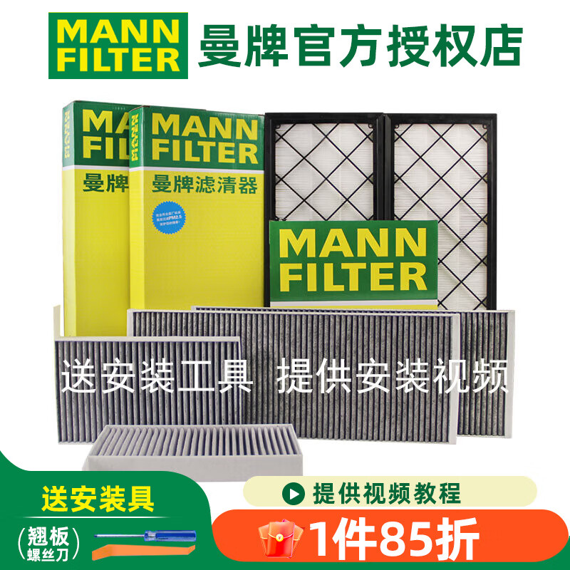 曼牌滤清器（MANNFILTER）特斯拉MODEL Y适配特斯拉专用空调滤芯MODELY滤清器 空调滤芯套装【内置活性炭+外置上+外置下】六片 特斯拉MODEL Y
