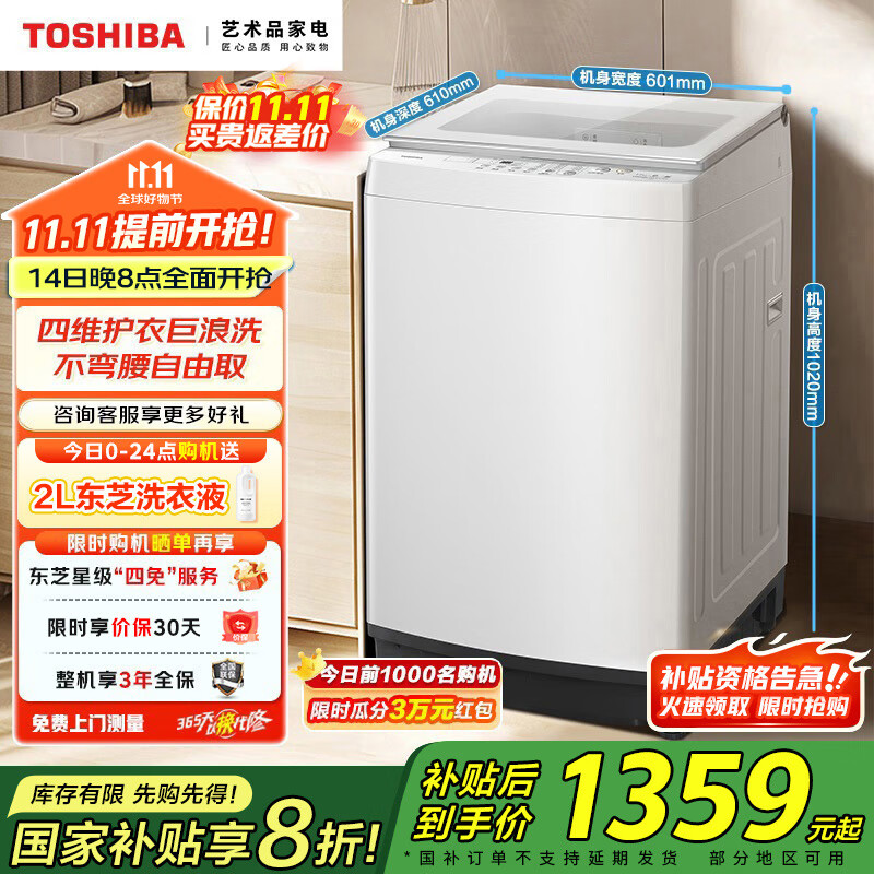 东芝（TOSHIBA）全自动波轮洗衣机 直驱变频 12公斤大容量 除菌除螨 智能净洗 梨川白 家电 国家补贴 DB-12T06D