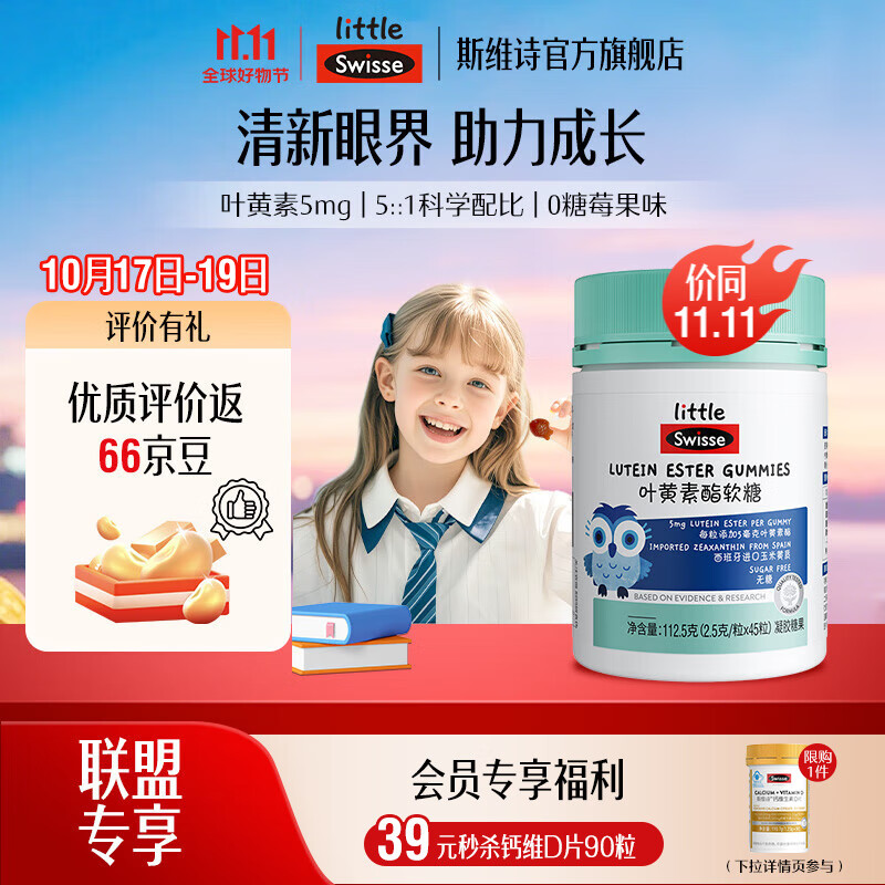 Swisse儿童叶黄素软糖45粒