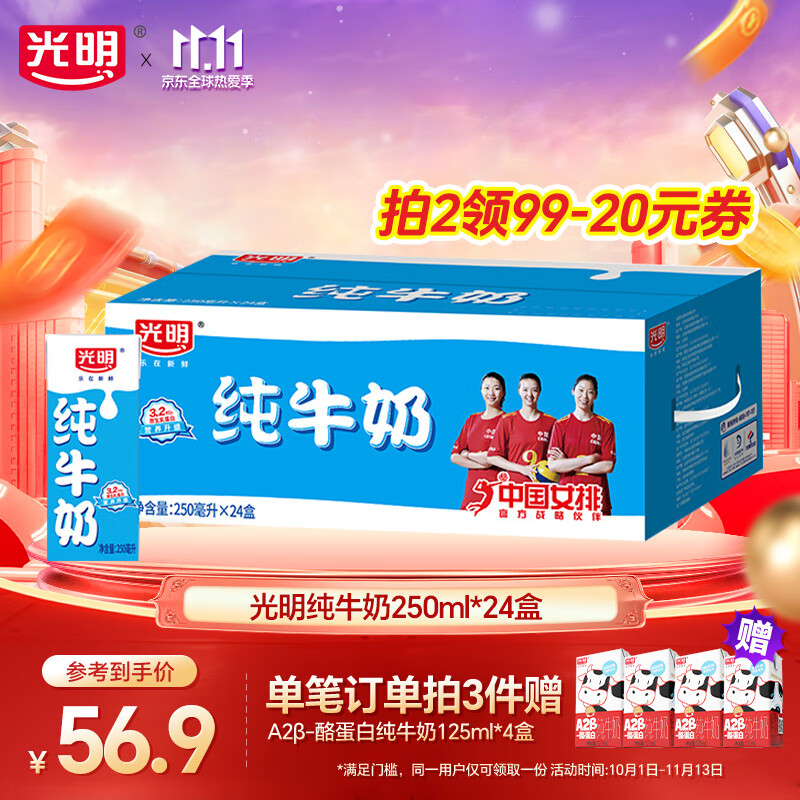 光明纯牛奶营养早餐奶250*24，仅售79.9元