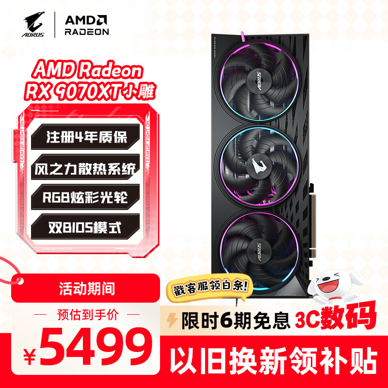 技嘉（GIGABYTE）9070XT显卡 小雕 AMD AORUS Radeon RX 9070 XT ELITE 16G 电竞游戏设计智能AI显卡【注册四年保】