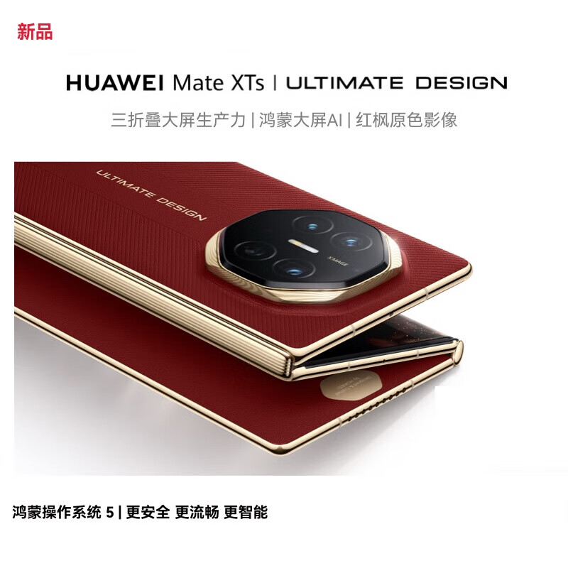 ΪHUAWEIHUAWEI Mate XTs Ƿʦ 16+1TB  Ϊ۵ 