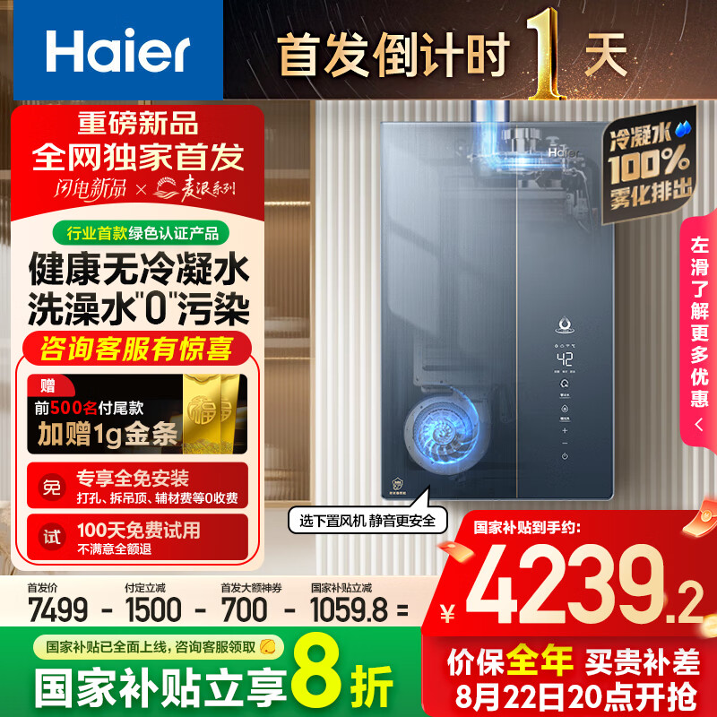 ������Haier��������K70SMAX������ˮ��16������ȼ����ˮ����Ȼ��һ����Ч ���´�ˮ�� ���Ҳ���20% ���÷��