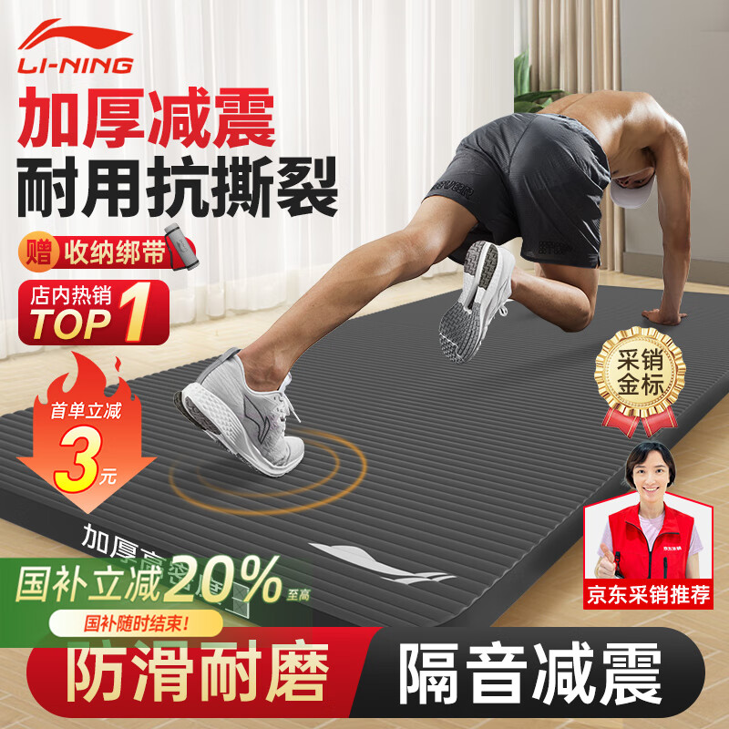李宁（LI-NING）瑜伽垫男士健身运动垫子加厚家用防滑跳绳隔音减震仰卧起坐舞蹈垫