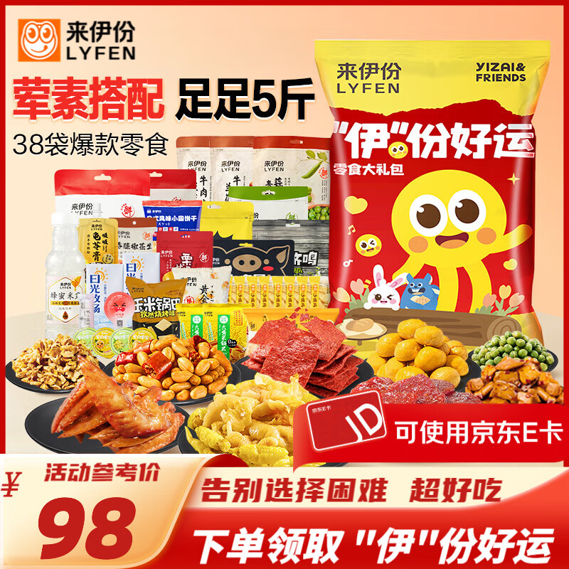 来伊份零食大礼包卤味礼盒礼袋节庆年货礼物送女友解馋零食来一份 2517g伊份好运大礼包