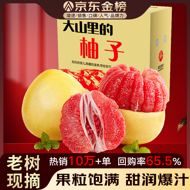 甄选果王福建琯溪红心蜜柚仅售19.9元