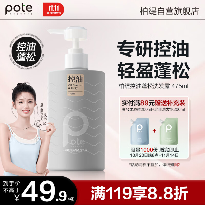 柏缇控油蓬松洗发水 发根丰盈清爽净澈去油止痒氨基酸洗发露 475ml