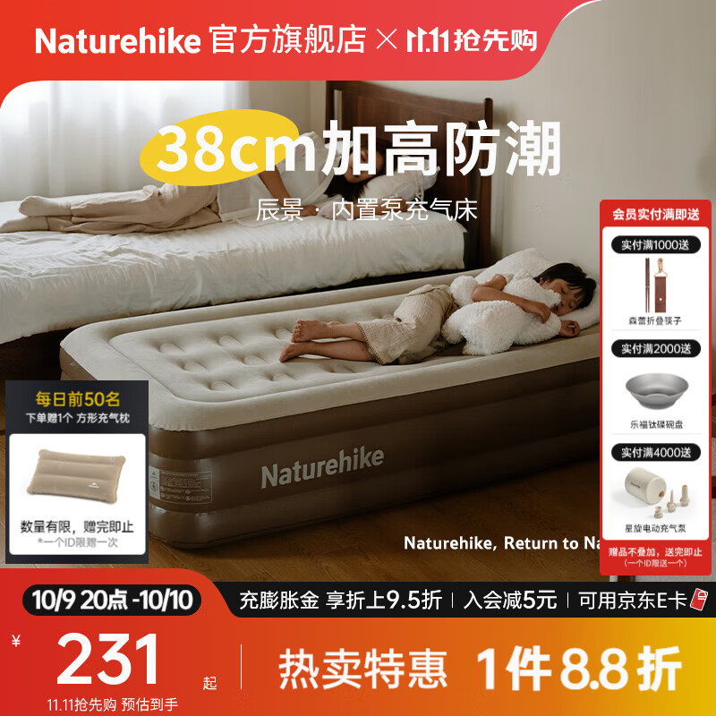 Naturehike挪客辰景加高内置泵充气床户外露营自动充气垫防潮睡垫子单双三人 高38cm/单人/棕色