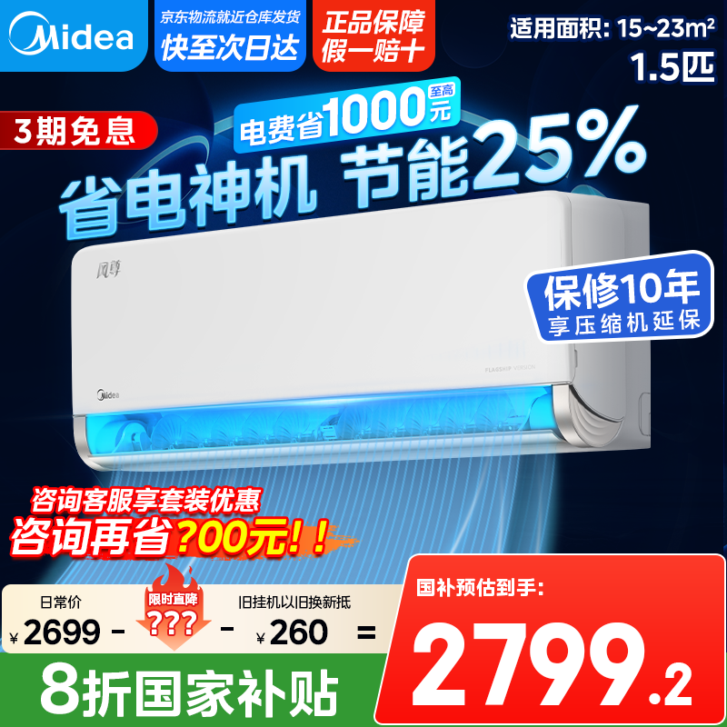 美的空调挂机大1.5匹  新一级能效 风尊 科技版  变频冷暖壁挂式空调 KFR-35GW/N8MXC1 1.5匹 一级
