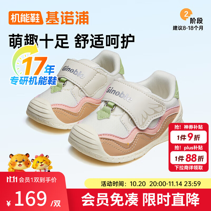 基诺浦（ginoble）学步鞋婴儿 秋季8-18个月宝宝机能鞋 春秋款男女童鞋 GB2112 象牙白/棕色/冰桃粉/浅绿 20 125mm 适合脚长125-129mm