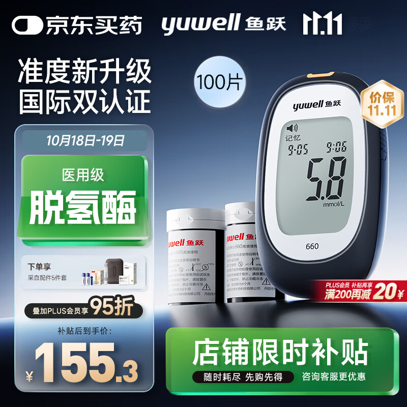鱼跃660血糖检测仪脱氢酶医用级孕妇家用高精准热卖爆款 仪器+100试纸