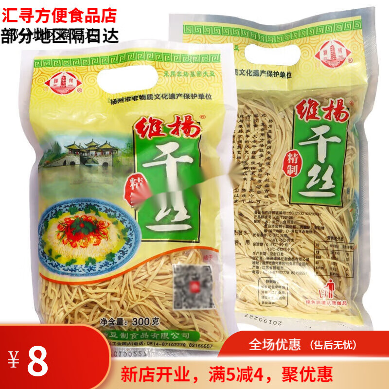 維揚淮陽(yáng)干絲 舌尖上的中國 維揚干絲揚州特產(chǎn)小吃大煮干絲豆制品 干 干絲 300g *1袋