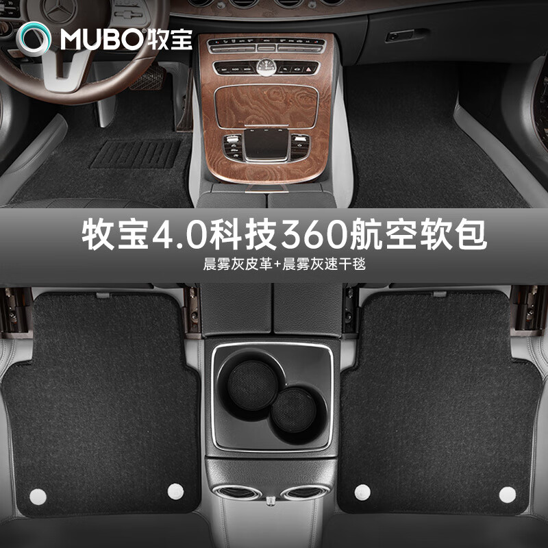 牧寶（MUBO）360航空軟包汽車腳墊全包圍專用鑲嵌式定制環(huán)保全覆覆蓋地墊新 牧寶360軟包晨霧灰生態(tài)皮+晨霧灰速干_干毯