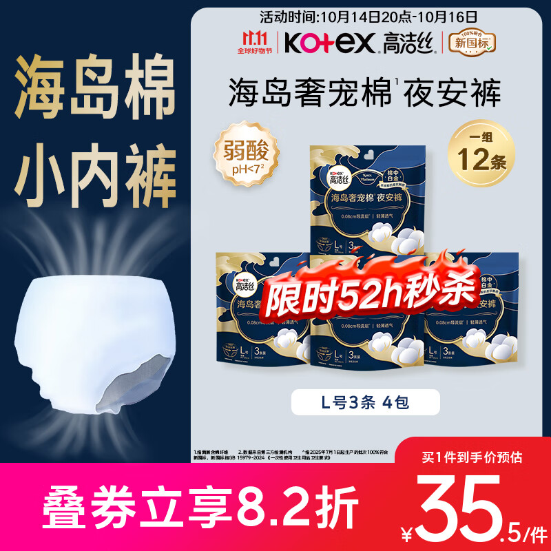 高洁丝海岛棉夜安裤L号12条奢宠适合体重100-140斤轻薄裤型姨妈巾安睡裤