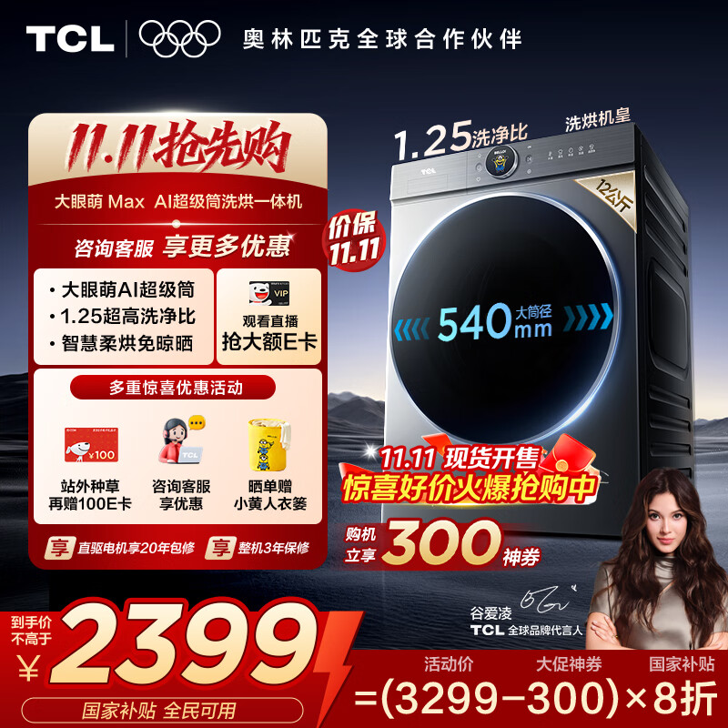 TCL小黄人·大眼萌AI超级筒T7R MAX 12公斤直驱洗烘滚筒洗衣机全自动家用家电国家补贴G120T7R-HDIS