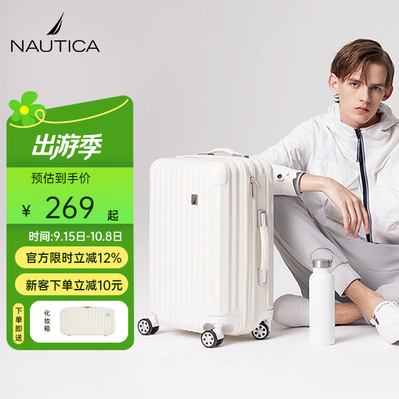NAUTICA诺帝卡行李箱多尺寸可登机大容量商务通勤户外旅游防刮耐磨拉杆箱 蒸汽白 20英寸 -适合短途【可登机】