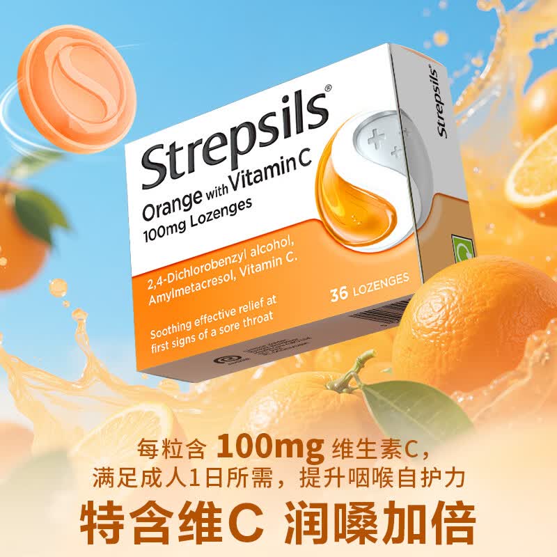 STREPSILS润喉糖止咳含片 进口教师礼物咽喉炎喉咙痛护嗓子疼痒清凉薄荷糖 【护嗓加倍】血橙维C36粒