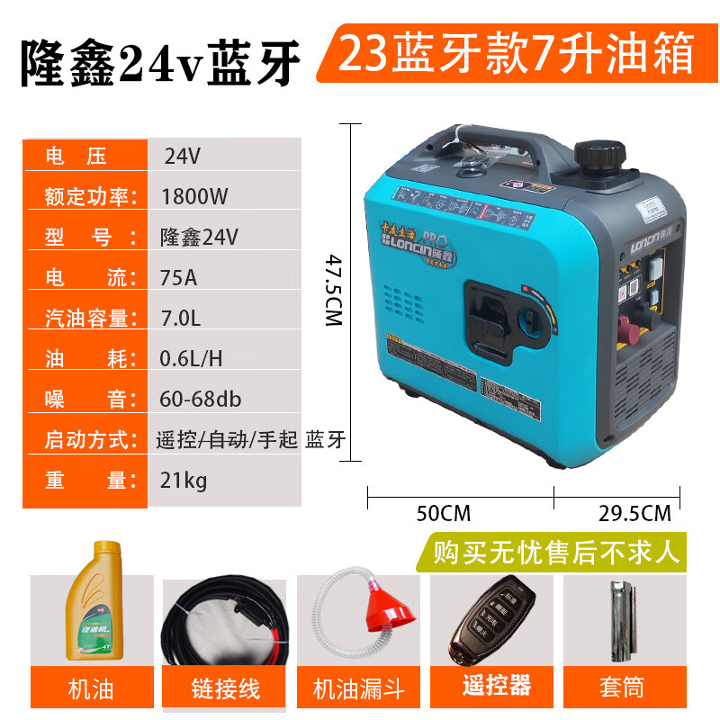 航天巴山（AEROBS）燃氣駐車空調(diào)發(fā)電機24v直流貨車空調(diào)發(fā)充電機車載發(fā)電機 隆鑫24v藍牙遙控7升油箱 2瓶機油