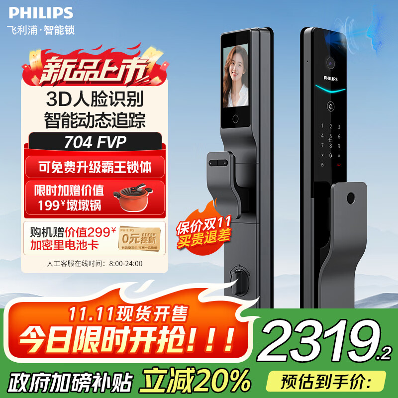 飞利浦704FVP 3D人脸可视智能门锁 全自动高清大屏入户门防盗电子指纹锁 704-FVP 星空灰【人脸大屏锁】