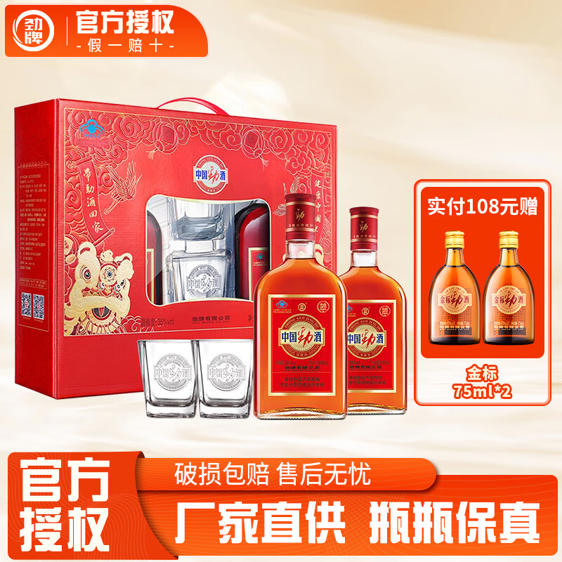 劲牌中国劲酒礼盒装滋补酒 送礼佳品 35度 600mL 2瓶 【600ml礼盒】