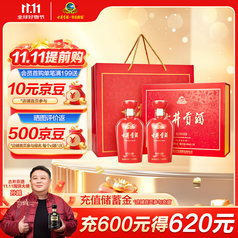 古井贡酒 吉祥如意 浓香型白酒 50度 500ml*2瓶 礼盒装 喜酒
