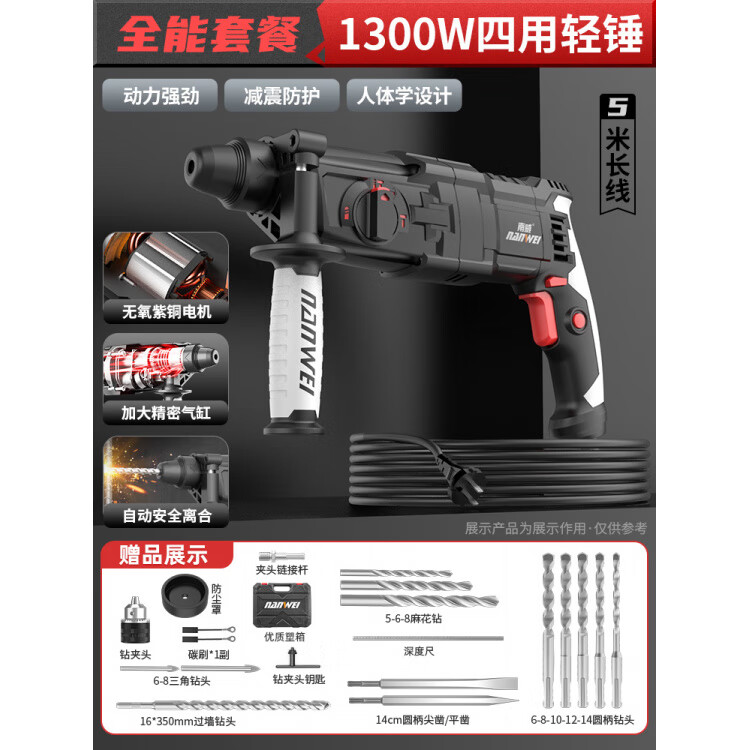 南威輕型電錘鉆工業(yè)級(jí)電鉆沖擊鉆電鎬兩用多功能家用小型大功率電鎬 1300W四用旗艦款(5米線線)+