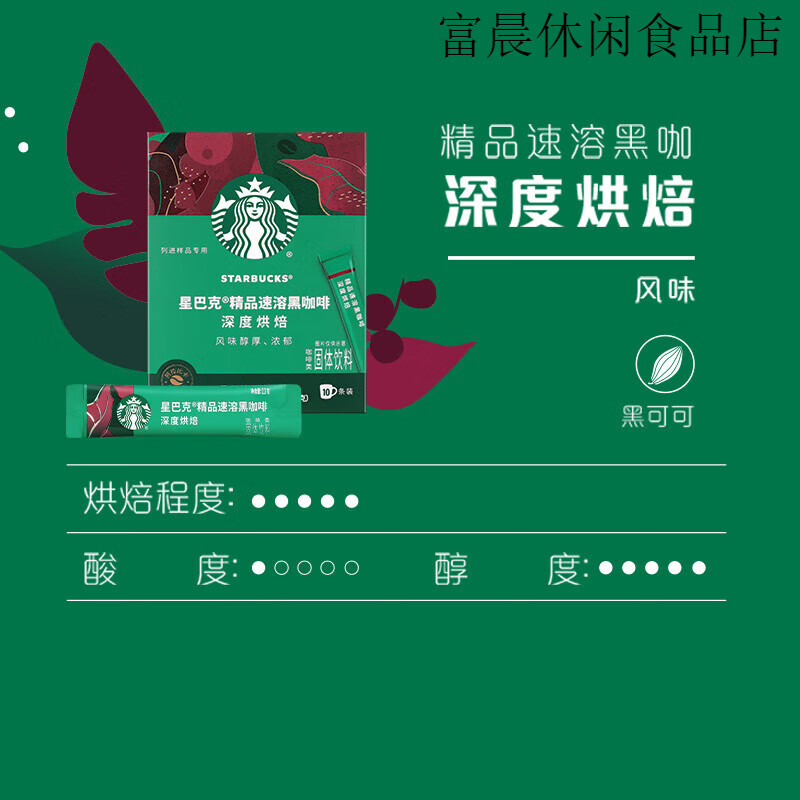 星巴克深度烘焙美式速溶即溶黑咖啡速溶咖啡2.3g*10条独立小条 深度烘焙