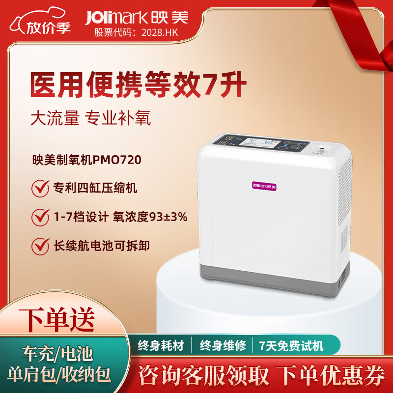 映美便携式医用制氧机等效7升氧浓度93%保健户外随身车载高PMO720