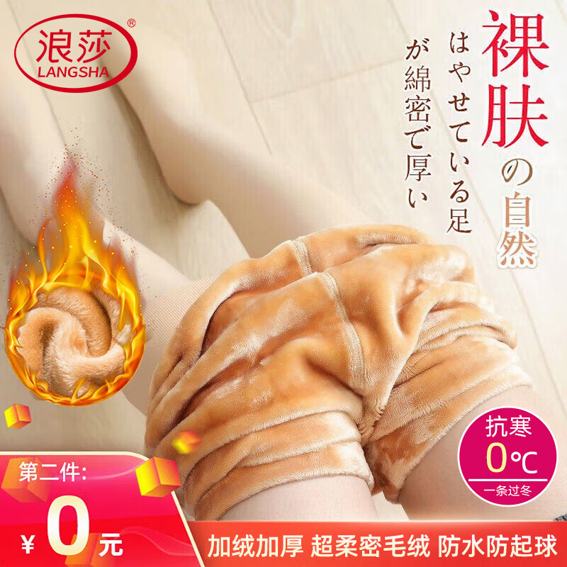 浪莎光腿神器秋冬加绒加厚高腰裸感显瘦连裤袜保暖裤冬季肉色打底裤女 肤连脚【厚绒300g/-5-10°c】 1条 均码 【80斤-140】斤可穿