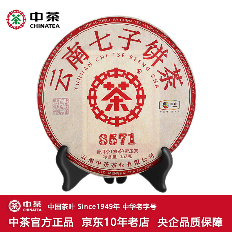 中茶牌茶叶 云南普洱茶 2025年8571经典唛号云南七子饼茶熟茶饼 单饼装 357克 * 1饼
