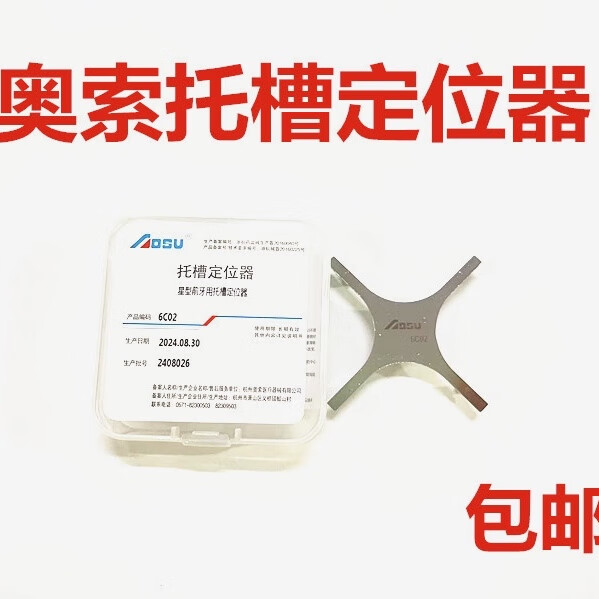 文翔牙科奥索托槽定位器十字托槽定位器托槽星型口腔正畸矫正器械材料