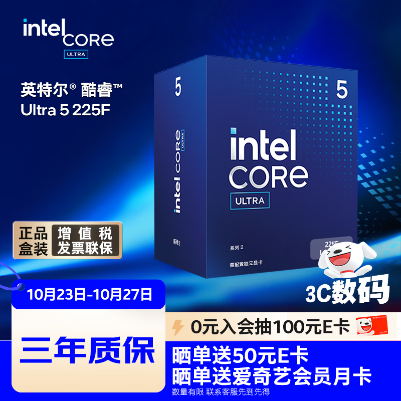 英特尔（Intel）酷睿 Ultra 5 225F 盒装 台式机处理器CPU 10核10线程 睿频至高可达4.9Ghz 畅玩三角洲行动