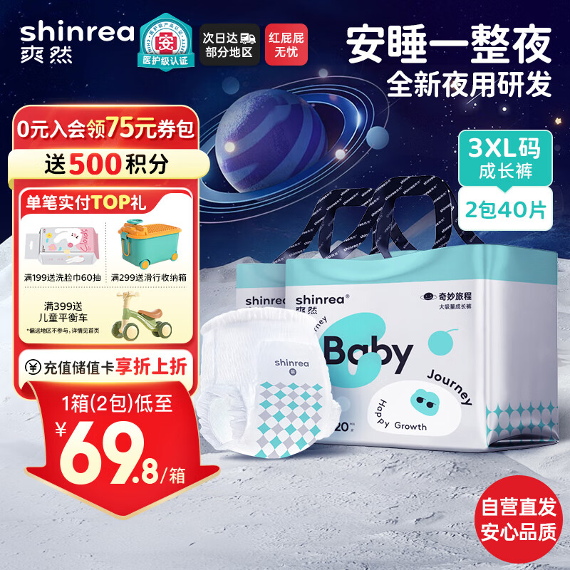 爽然医护级奇妙旅程夜用大吸量拉拉裤箱装XXXL40片【夜用专研】