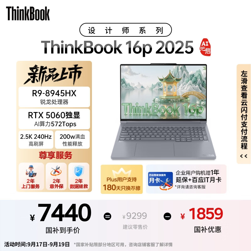 ThinkPadҲ20% ʦϵThinkBook 16p 2025ʼǱR9-8945HX RTX5060 2.5K 240Hz 16G 1T