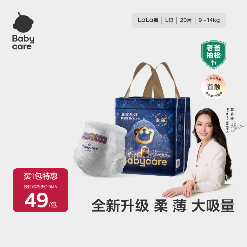 babycare皇室狮子王国纸尿裤bbc宝宝尿片夏季超薄透气尿不湿尿片迷你装 拉拉裤【L】20片 适合9-14KG