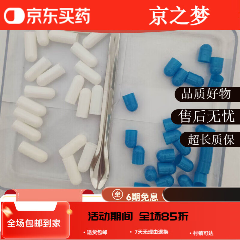 食糯米空胶囊壳植物胶囊壳装药器空心胶囊大号可装粉胶囊