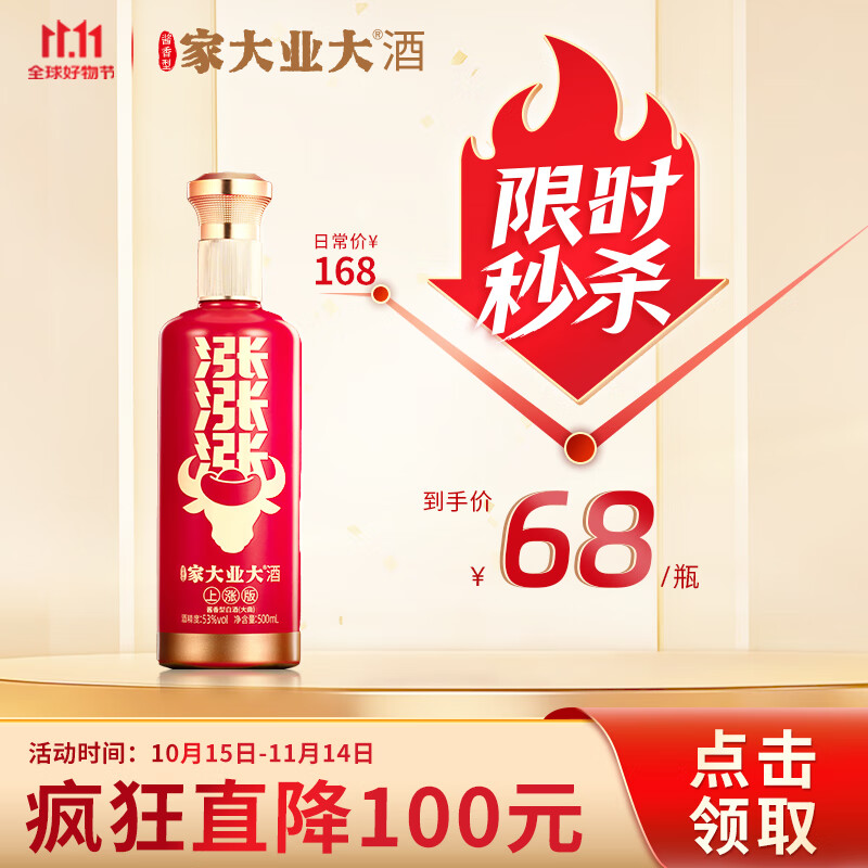 家大业大【11.11】酒上涨酒酱酒500ml自饮送礼白酒酱酒粮食酒口粮酒 53度 500mL 1瓶 上涨版