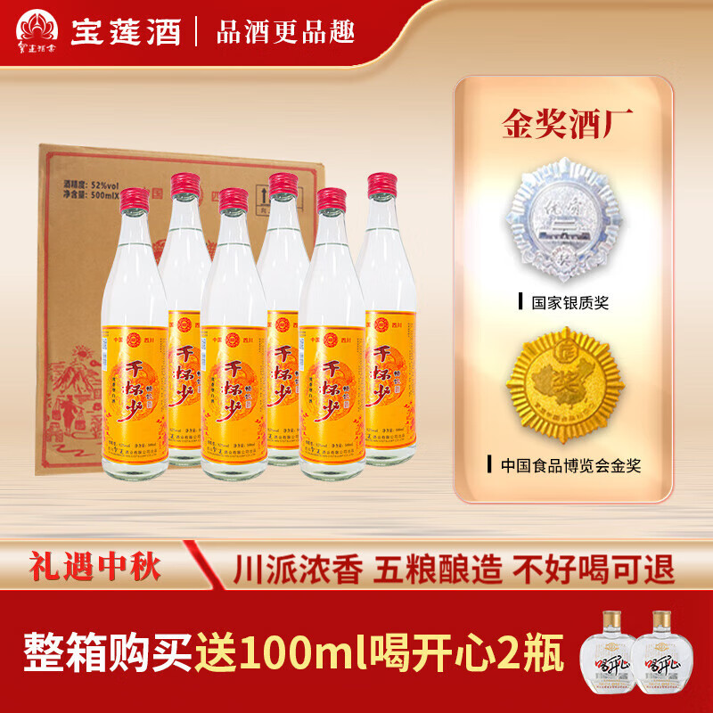 寶蓮浓香型白酒畅饮52度四川口粮酒500ml纯粮食酒节日送礼 52度 500mL 6瓶 京东折扣/优惠券